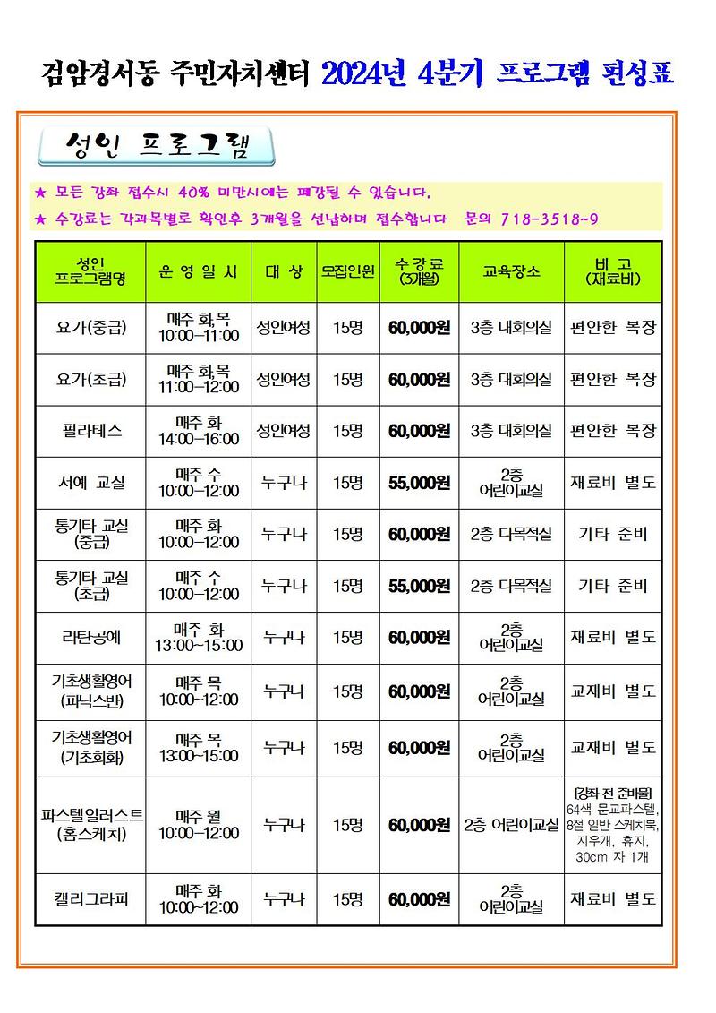 [2024._4분기]_프로그램_편성표001.jpg 이미지